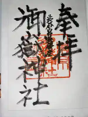 宮益御嶽神社(東京都)