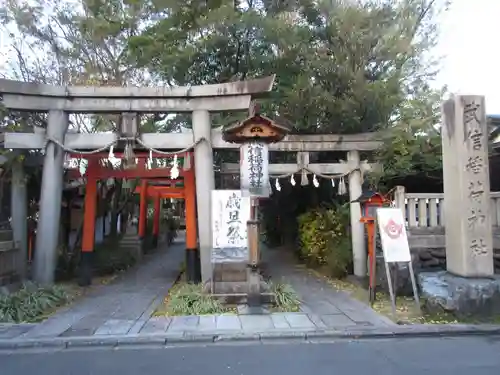 武信稲荷神社(京都府)