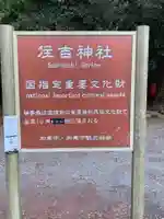 上鴨川住吉神社のその他建物