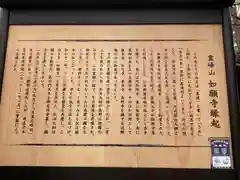 如願寺の歴史