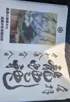 龍蛇神の社の御朱印