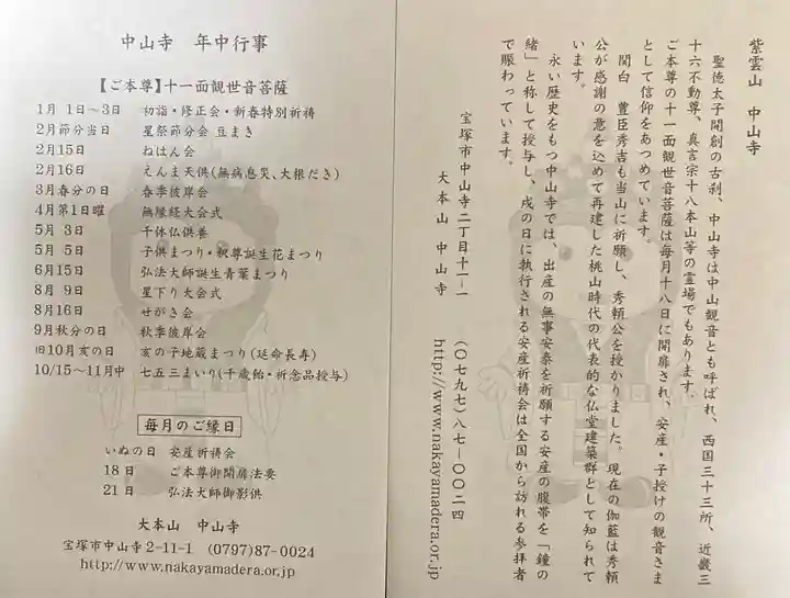 中山寺(兵庫県)