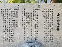 赤羽神社の歴史