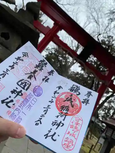 蠶養國神社の御朱印