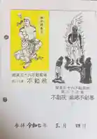 橋場寺不動院(橋場不動尊)(東京都)