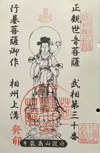 元町観音堂(高巖寺）(神奈川県)