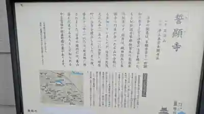 誓顯寺(誓顕寺)(京都府)