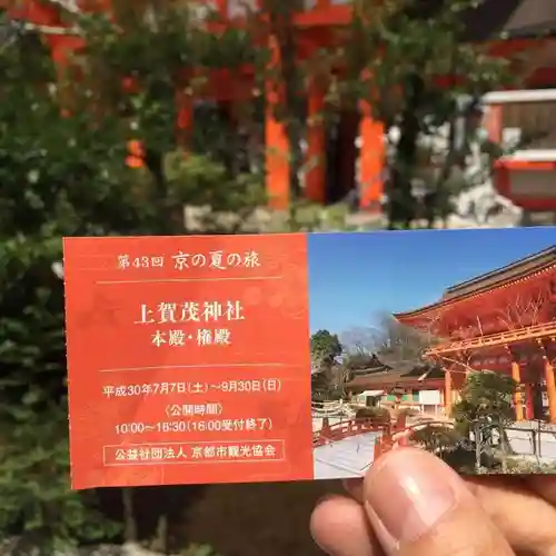 賀茂別雷神社（上賀茂神社）の授与品その他