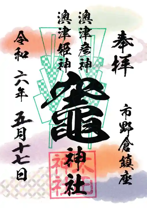 太田神社(東京都)