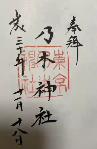 乃木神社の御朱印