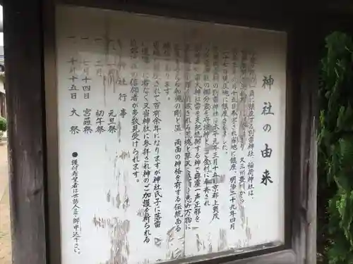 別雷神社稲荷神社の歴史