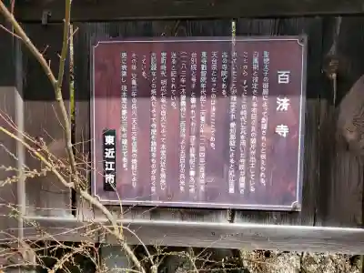 百済寺(滋賀県)