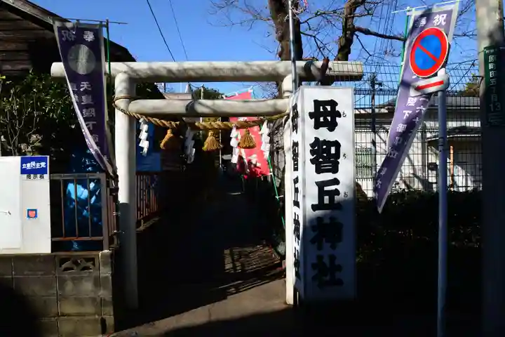 母智丘神社の鳥居