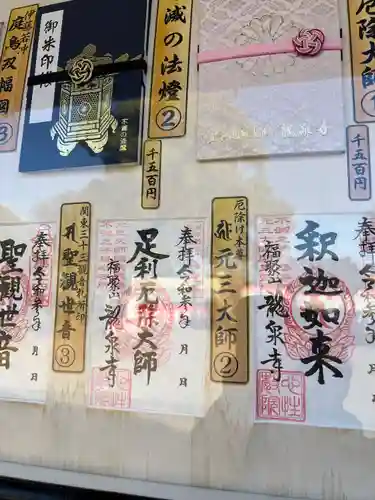 龍泉寺（足利厄除大師）(栃木県)