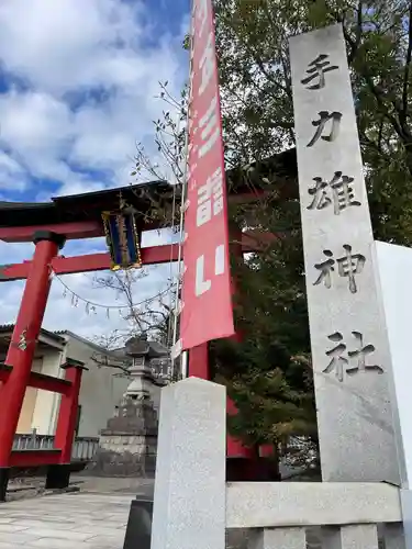 手力雄神社(岐阜県)