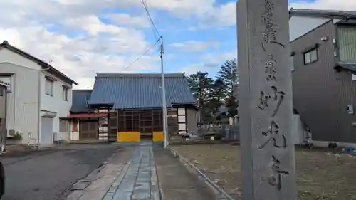 妙光寺(福井県)