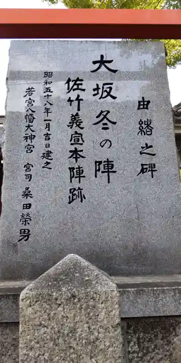 若宮八幡大神宮(大阪府)