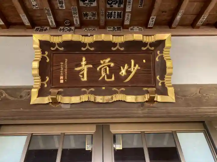 妙覚寺のその他建物