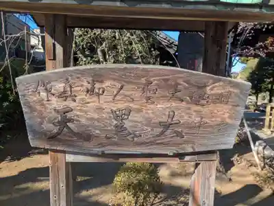 経王寺(東京都)