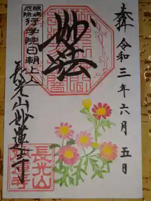 御朱印＜マーガレット＞
