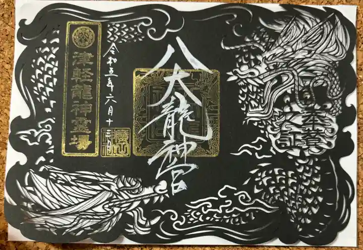 廣田神社~病厄除守護神~(青森県)