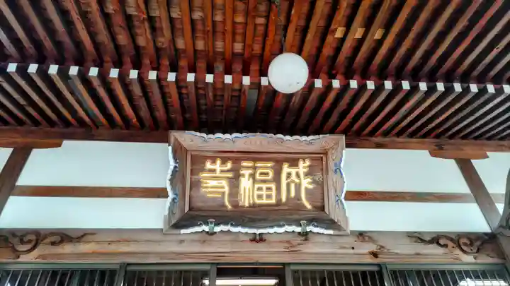 成福寺(静岡県)