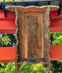 敢國神社(三重県)