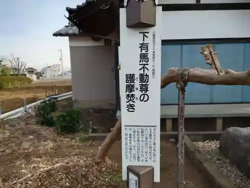 下有馬不動尊(神奈川県)