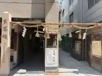 少彦名神社(大阪府)