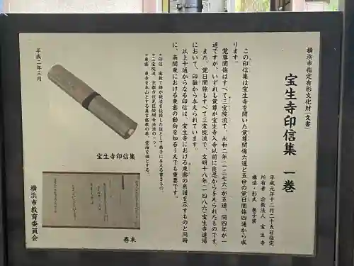 宝生寺(神奈川県)