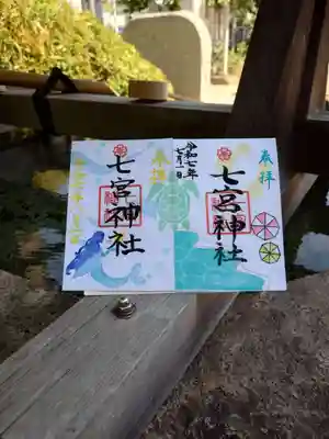 七宮神社(兵庫県)