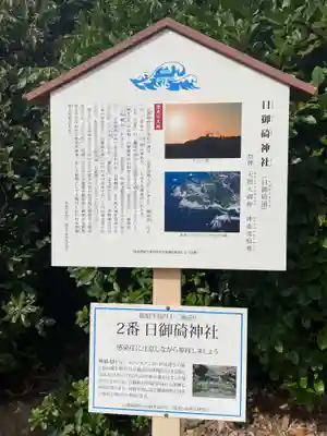 日御碕神社(島根県)