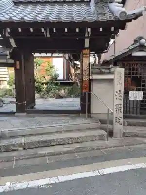 無量山 清聚院の山門・神門