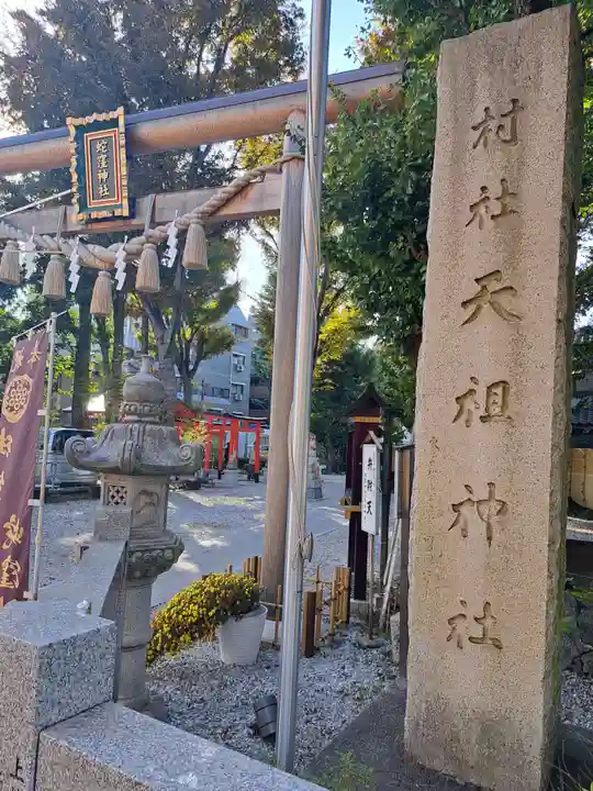蛇窪神社(東京都)