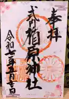 式内楯原神社(大阪府)