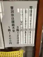 大本山永平寺名古屋別院 (奉安殿護国院)(愛知県)