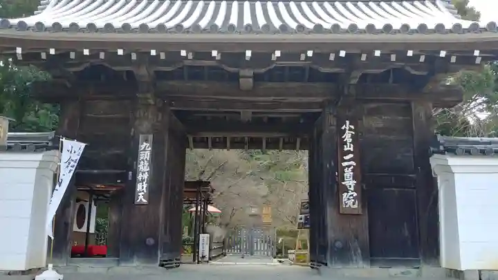 二尊院の山門・神門