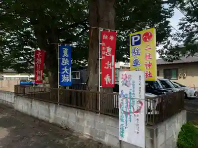 二柱神社(宮城県)