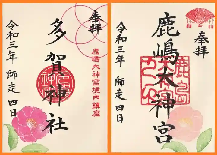 鹿島大神宮の御朱印