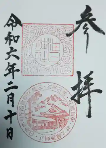 油日神社(滋賀県)