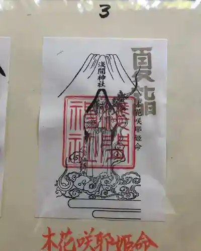 糀谷八幡宮の御朱印