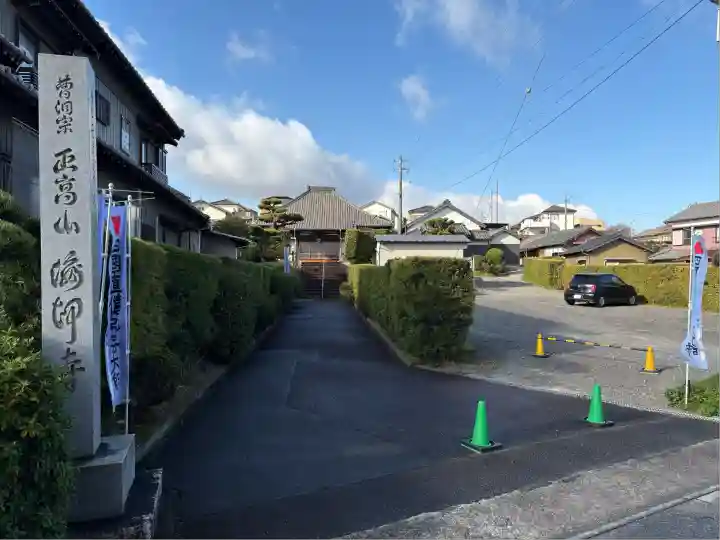 正高山 海印寺(愛知県)