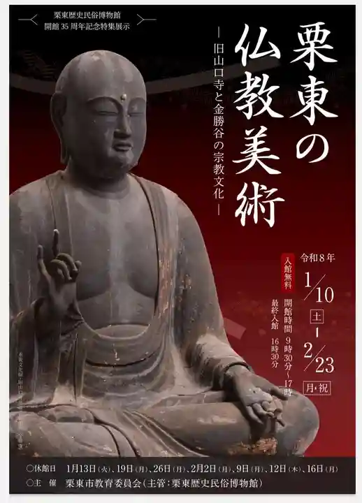 常善寺(滋賀県)