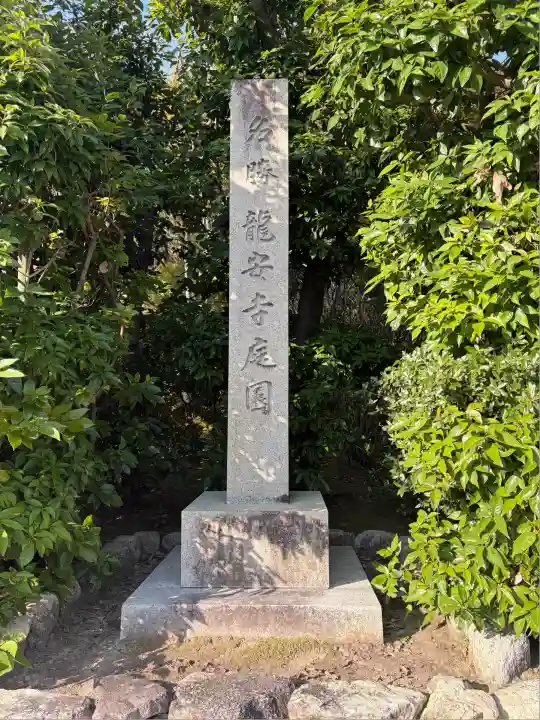 龍安寺(京都府)