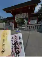 五方山熊野神社(東京都)