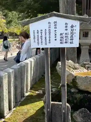 金刀比羅神社(広島県)
