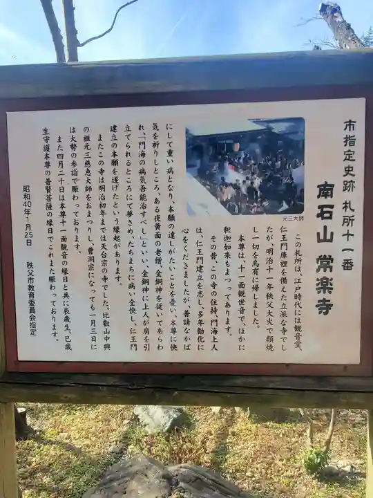 【公式】龍門院常楽寺(秩父札所十一番)の歴史