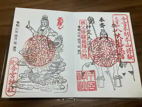 秩父今宮神社(埼玉県)