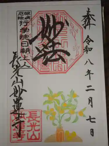 妙蓮寺(神奈川県)