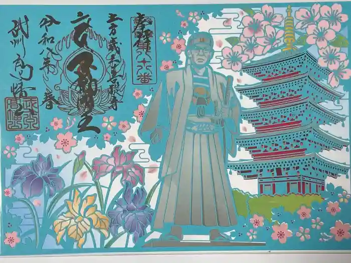 高幡不動尊　金剛寺の御朱印